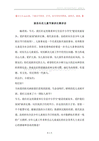 副县长在儿童节演讲比赛讲话.docx