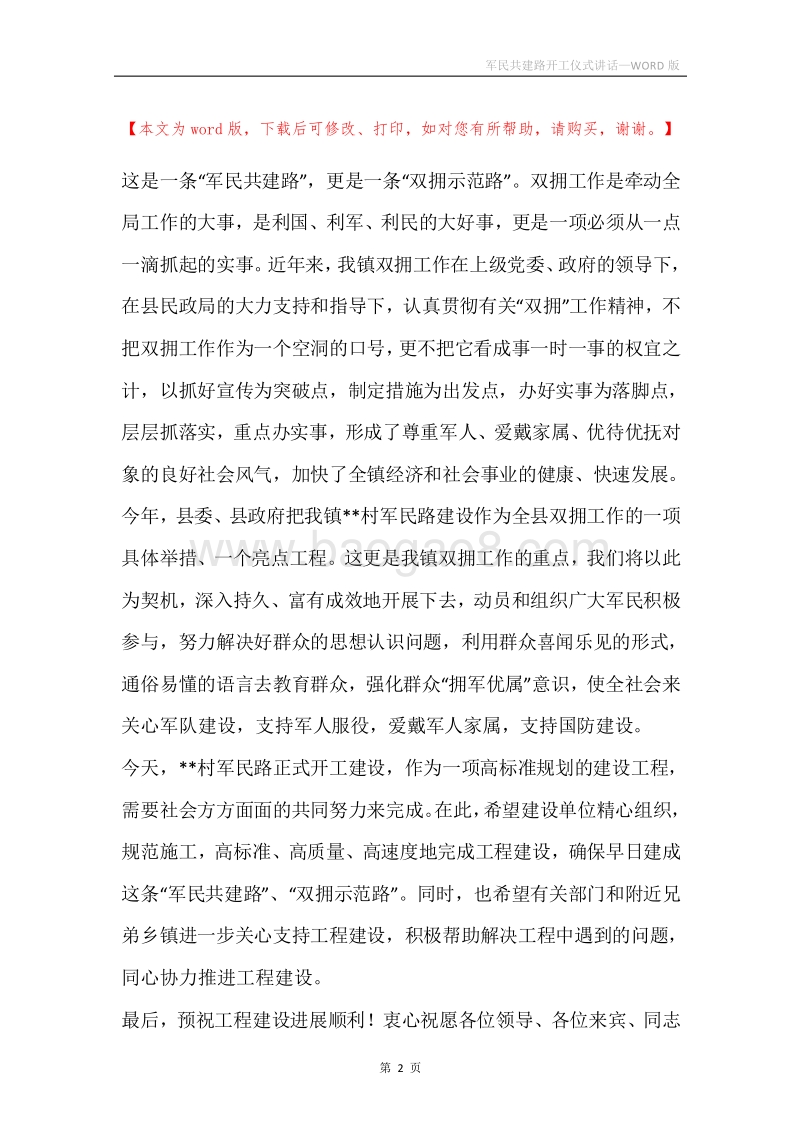 军民共建路开工仪式讲话.docx_第2页