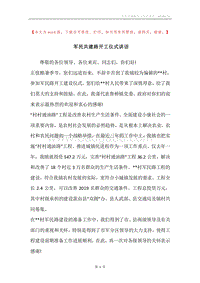 军民共建路开工仪式讲话.docx