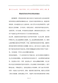 预备党员创先争优自我总结鉴定.docx