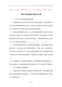 磷矿区和谐建设专题会议纪要.docx
