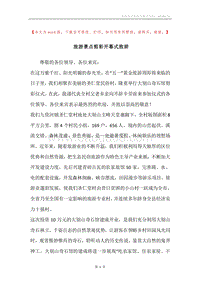 旅游景点剪彩开幕式致辞.docx
