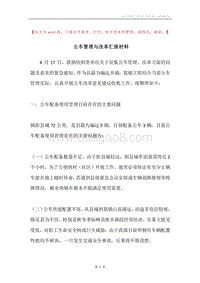公车管理与改革汇报材料.docx