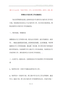 供销社计划生育工作实施意见.docx