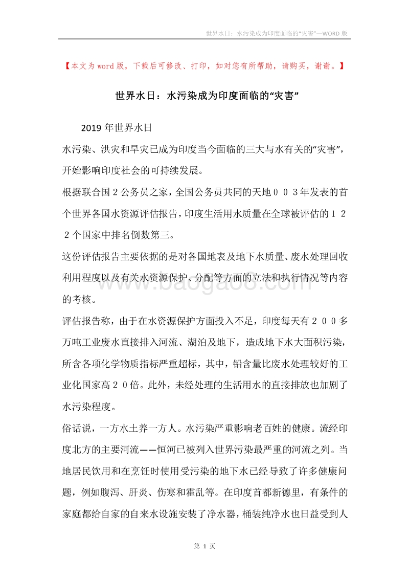 世界水日：水污染成为印度面临的“灾害”.docx_第1页
