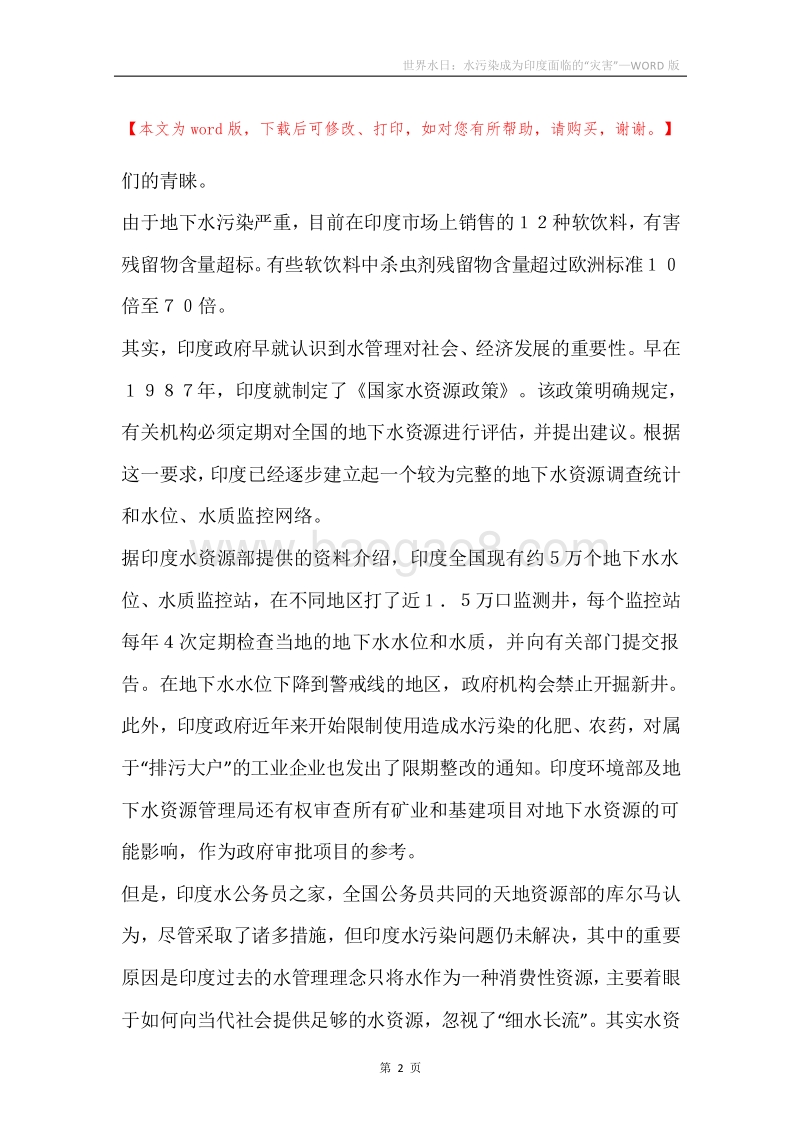 世界水日：水污染成为印度面临的“灾害”.docx_第2页