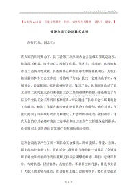 领导在县工会闭幕式讲话.docx