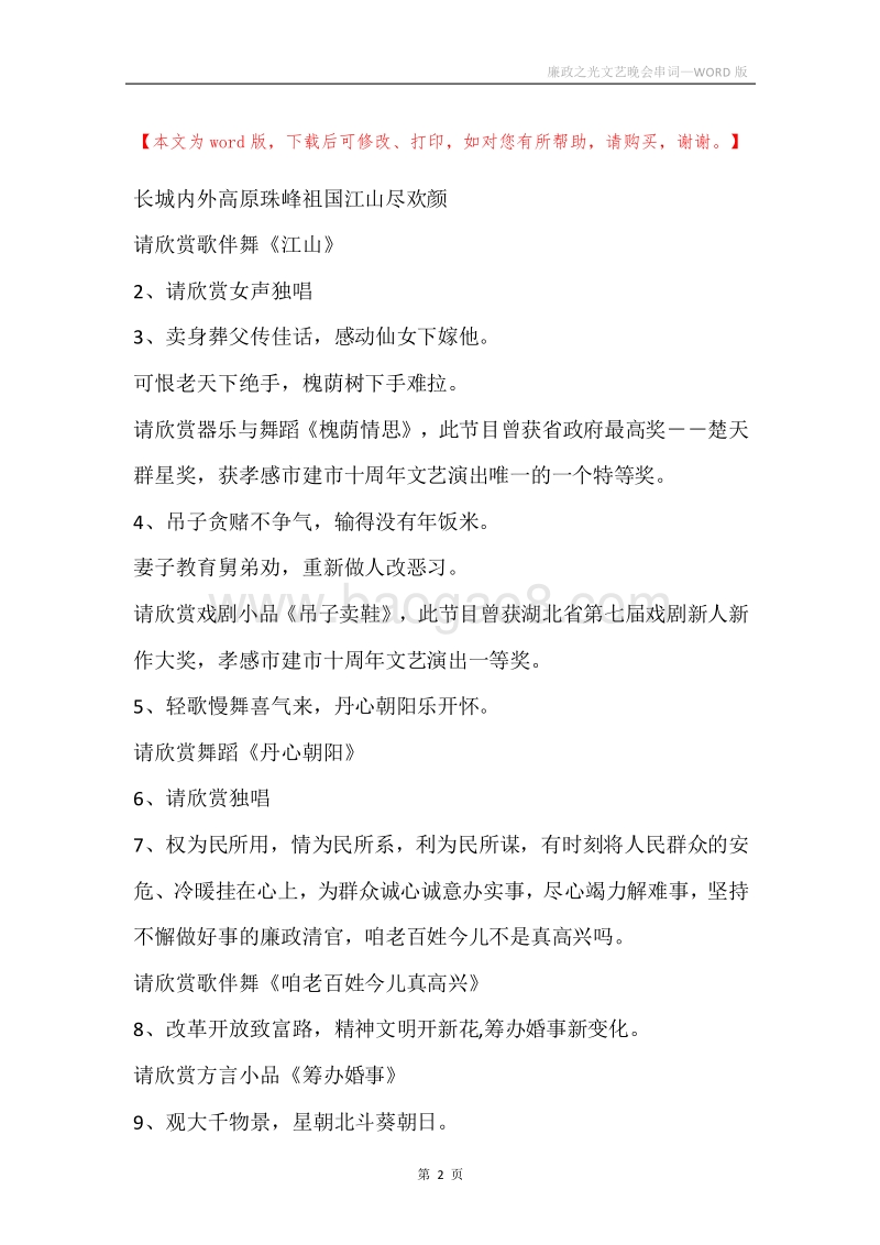 廉政之光文艺晚会串词.docx_第2页