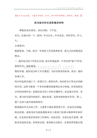 机关综合科长竞职演讲材料.docx