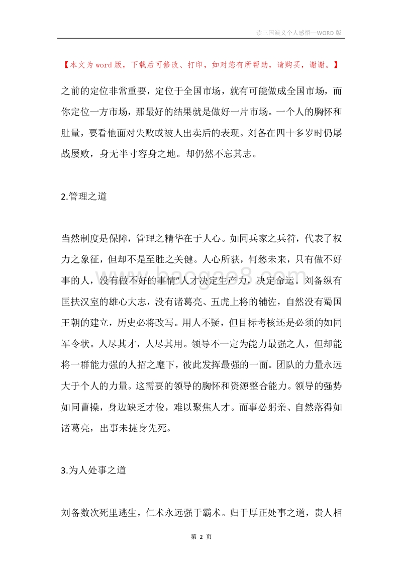 读三国演义个人感悟.docx_第2页