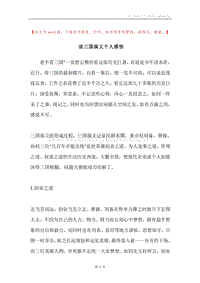 读三国演义个人感悟.docx