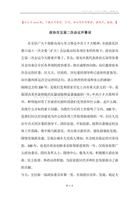 政协市五届二次会议开幕词.docx