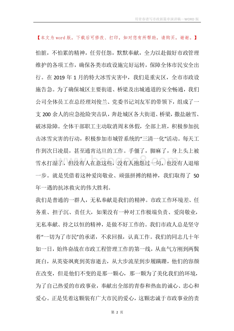 用青春谱写市政新篇章演讲稿.docx_第2页