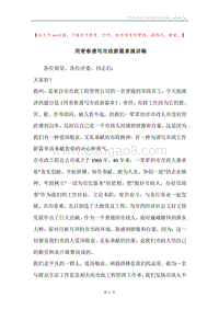 用青春谱写市政新篇章演讲稿.docx