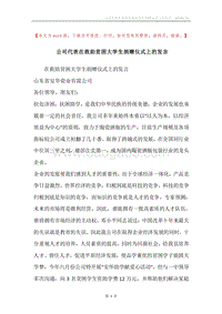 公司代表在救助贫困大学生捐赠仪式上的发言.docx