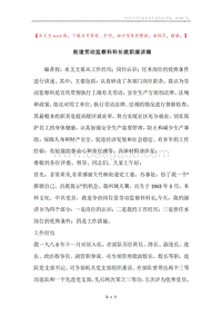 街道劳动监察科科长就职演讲稿.docx