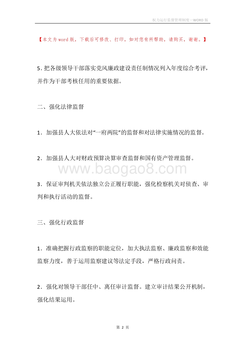 权力运行监督管理制度.docx_第2页