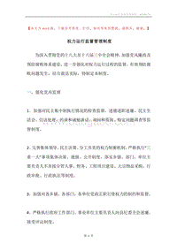 权力运行监督管理制度.docx