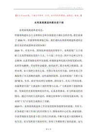 水利系统离退休慰问老干部.docx