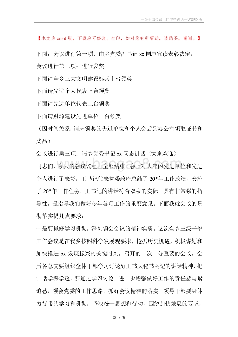 三级干部会议上的主持讲话.docx_第2页