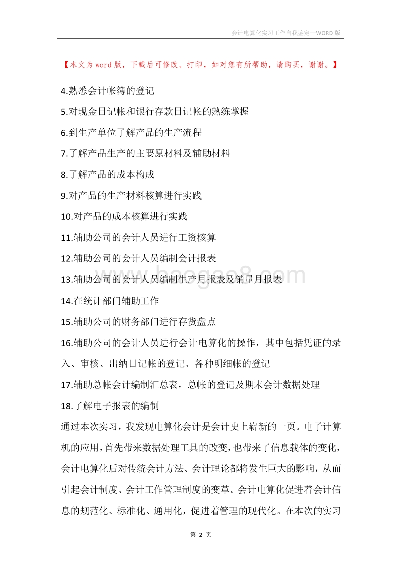 会计电算化实习工作自我鉴定.docx_第2页