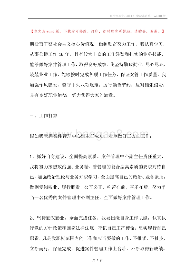 案件管理中心副主任竞聘演讲稿.docx_第2页