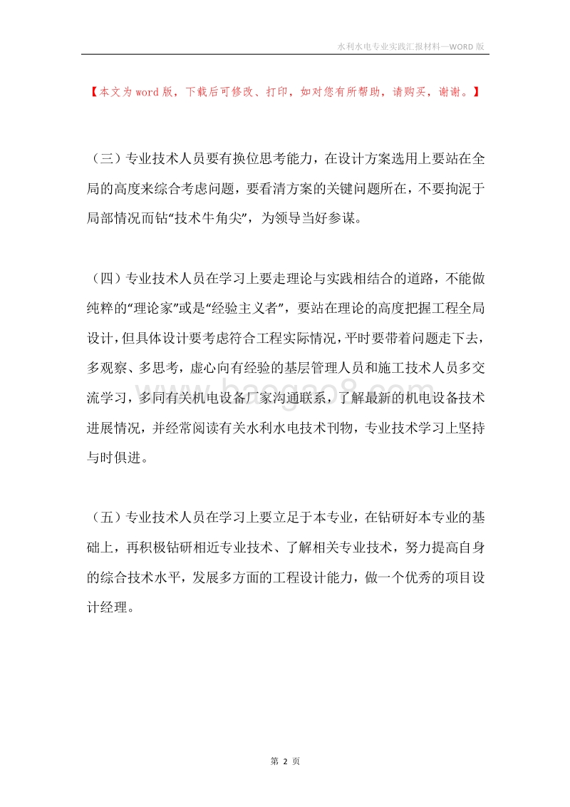 水利水电专业实践汇报材料.docx_第2页