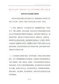 水利水电专业实践汇报材料.docx
