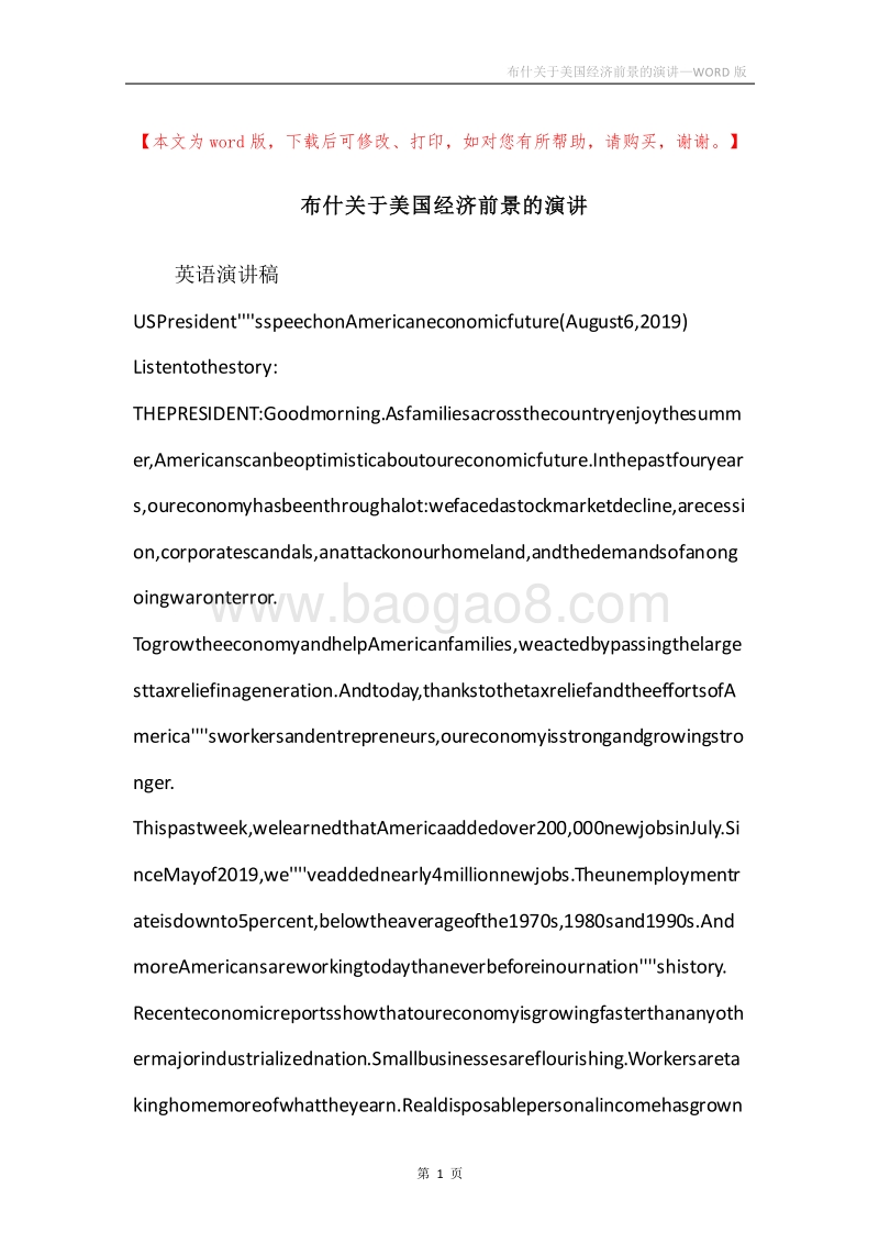 布什关于美国经济前景的演讲.docx_第1页