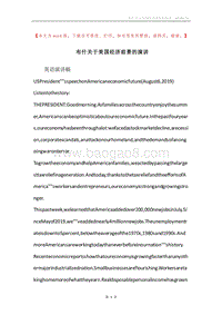 布什关于美国经济前景的演讲.docx