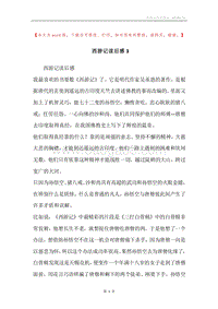 西游记读后感3.docx