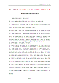 竞银行教育部副理职位演讲.docx