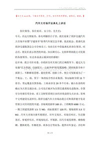 汽车大市场开业典礼上讲话.docx