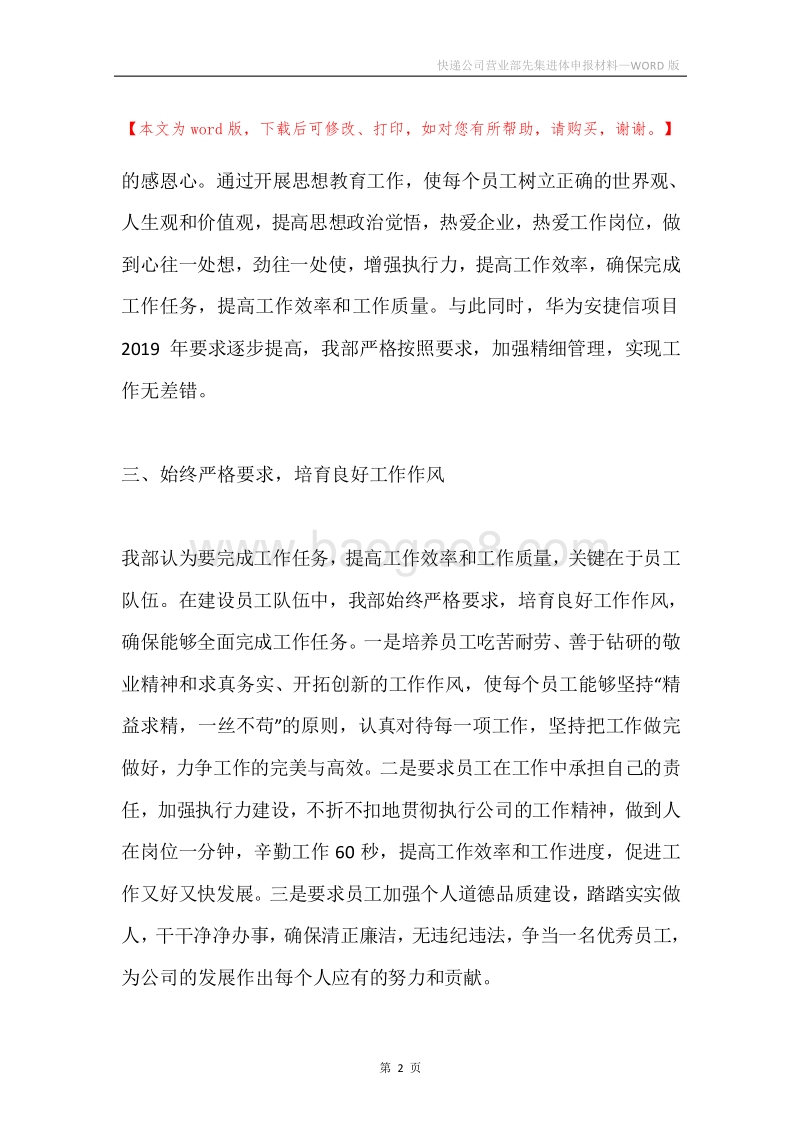 快递公司营业部先集进体申报材料.docx_第2页