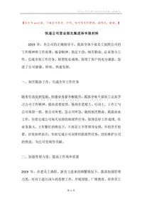 快递公司营业部先集进体申报材料.docx
