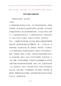 母亲节感恩主题演讲稿.docx