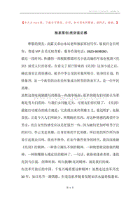 独家原创-亮剑读后感.docx