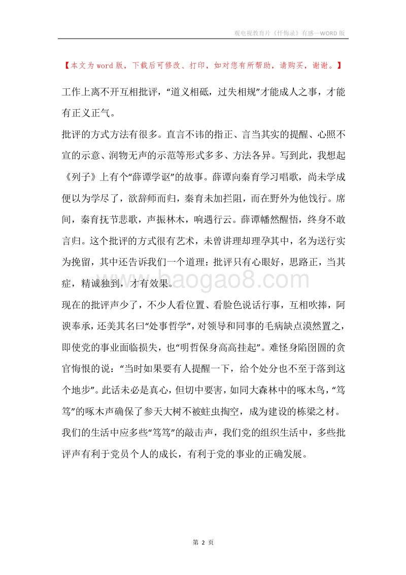 观电视教育片《忏悔录》有感.docx_第2页