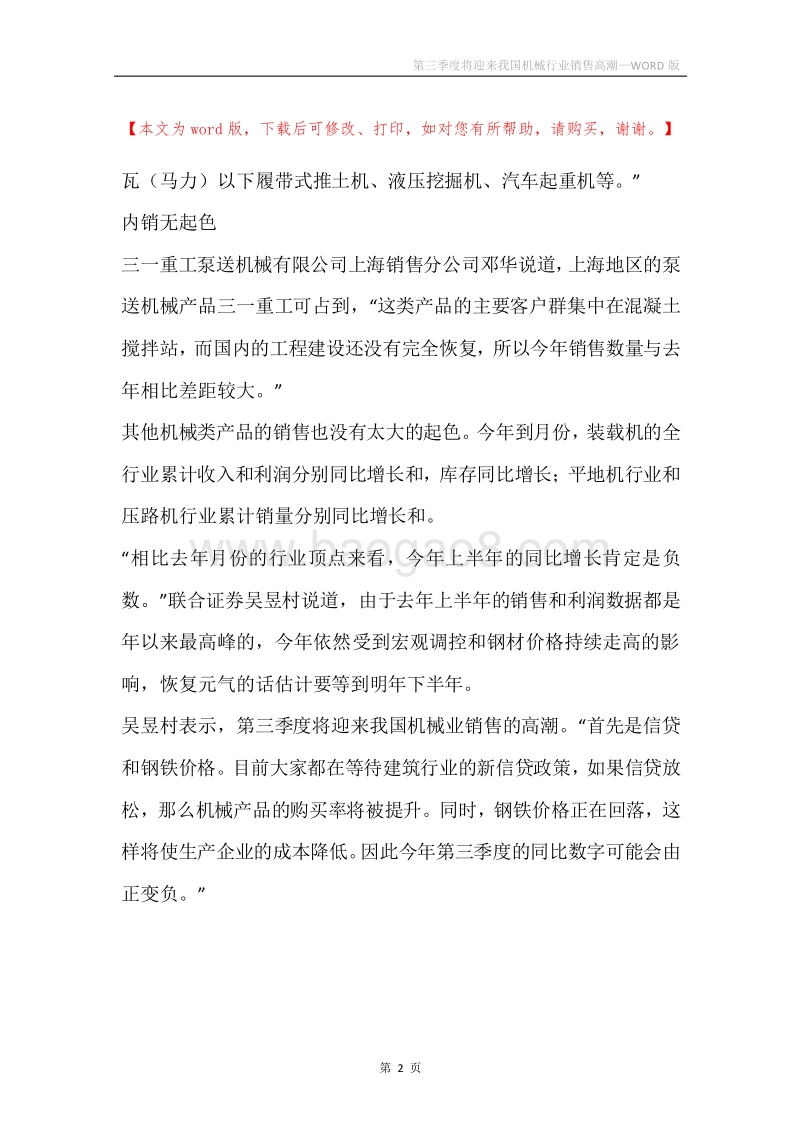 第三季度将迎来我国机械行业销售高潮.docx_第2页