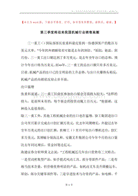 第三季度将迎来我国机械行业销售高潮.docx