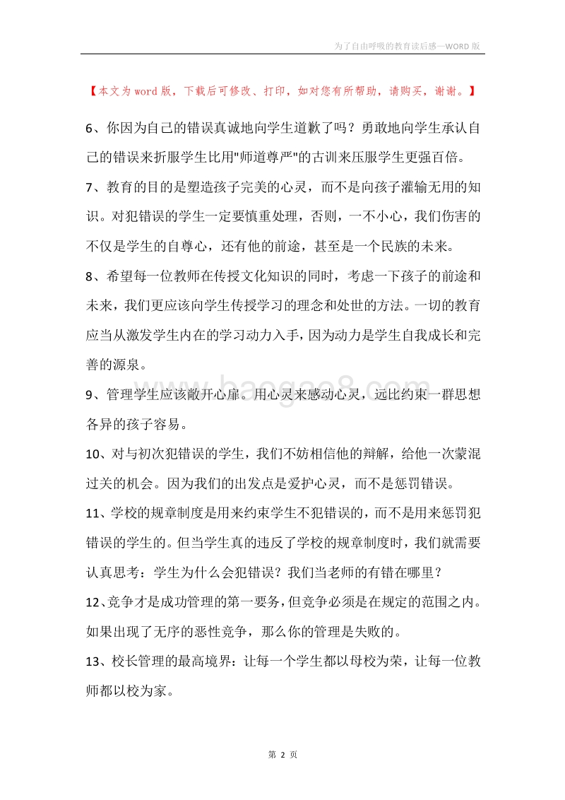 为了自由呼吸的教育读后感.docx_第2页