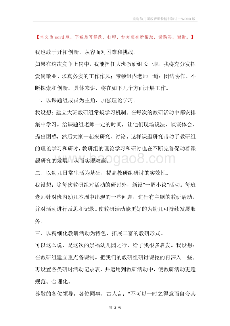 竞选幼儿园教研组长精彩演讲.docx_第2页