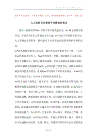 人大党组在市委班子交接会的发言.docx