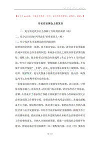 市长在社保会上的发言.docx