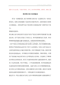 党员转正实习自我鉴定.docx