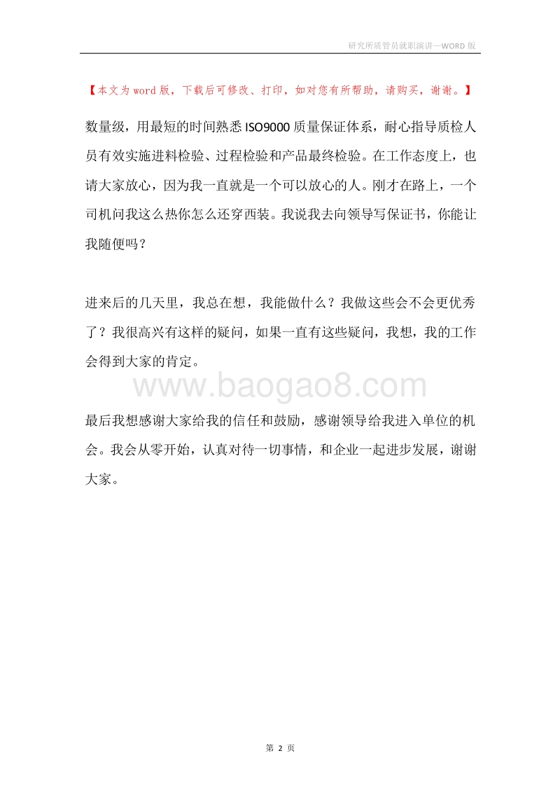 研究所质管员就职演讲.docx_第2页