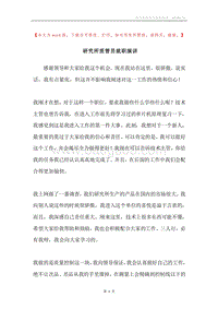 研究所质管员就职演讲.docx