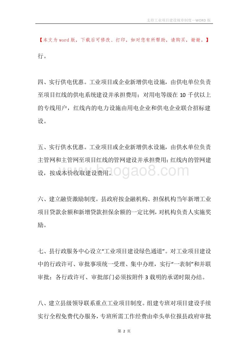 支持工业项目建设规章制度.docx_第2页