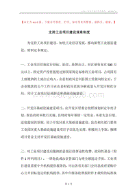支持工业项目建设规章制度.docx