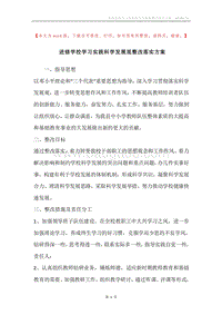 进修学校学习实践科学发展观整改落实方案.docx